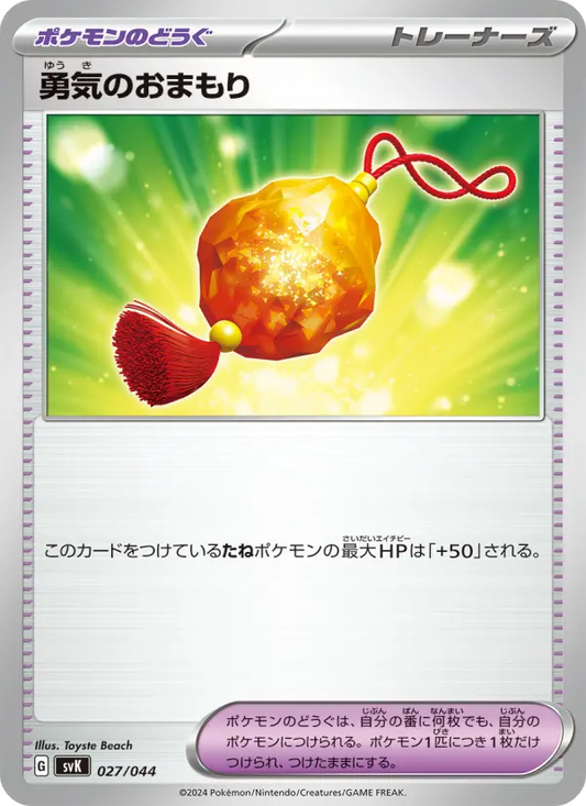 Brave Charm 27 デッキビルドBOX ステラミラクル Pokesingles