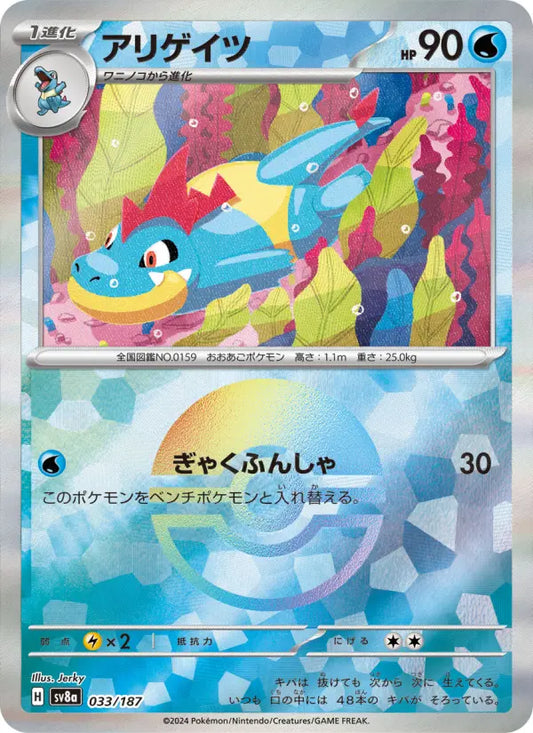 Croconaw 33 Terastal Festival ex Pokesingles