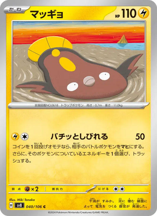 Stunfisk 40 Super Electric Breaker Pokesingles