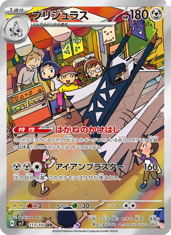 Archaludon 113 Stellar Miracle Pokesingles