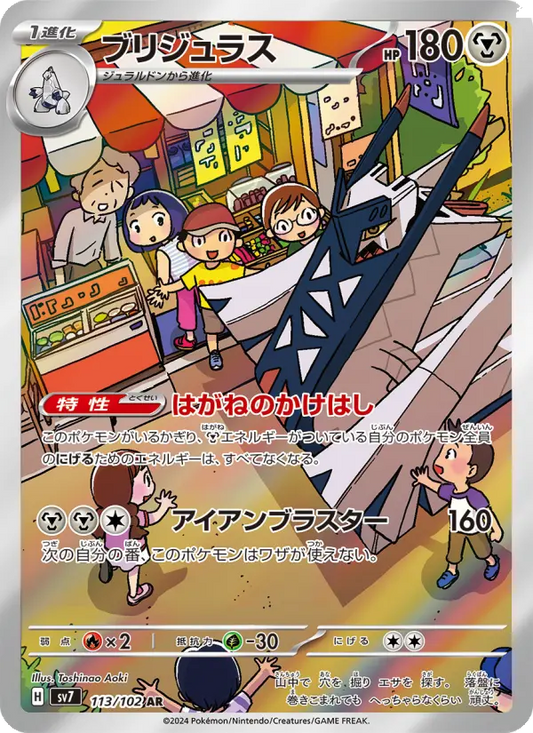 Archaludon 113 Stellar Miracle Pokesingles