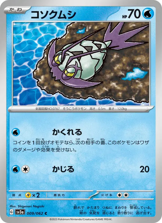 Wimpod 9 Raging Surf Pokesingles