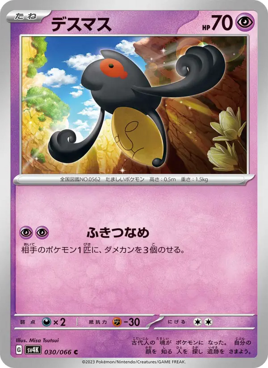 Yamask 30 Ancient Roar Pokesingles