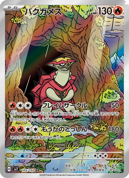 Turtonator 105 Stellar Miracle Pokesingles