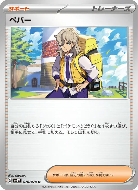 Arven 76 Violet ex Pokesingles