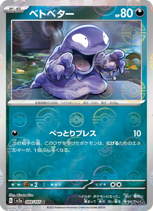 Grimer 88 Pokémon Card 151 Pokesingles