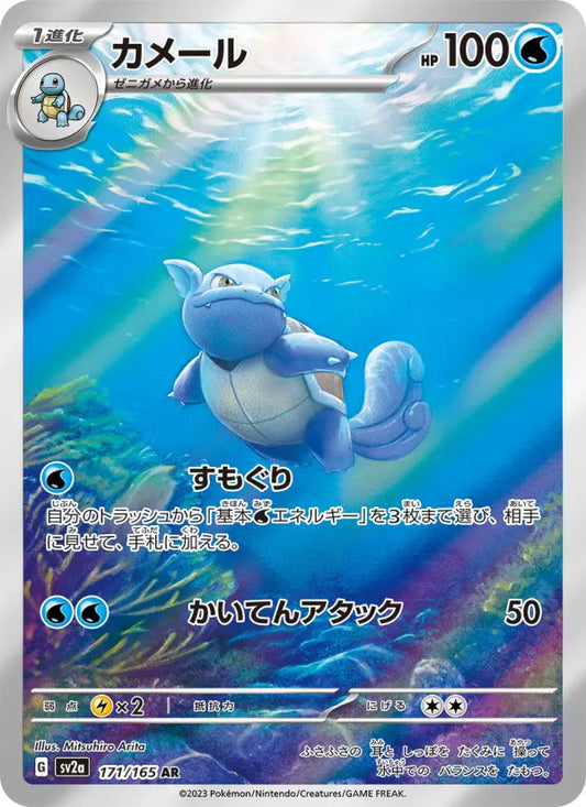 Wartortle 171 Pokémon Card 151 Pokesingles