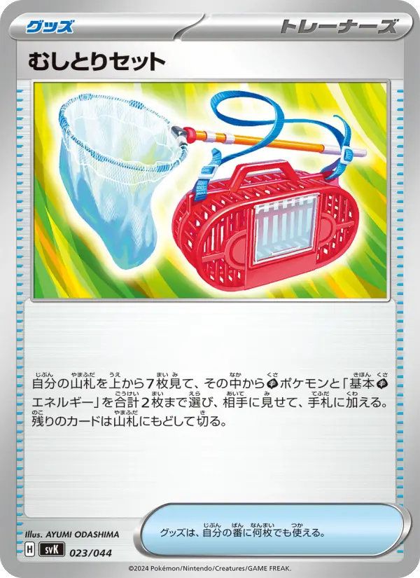 Bug-Catching Set 23 デッキビルドBOX ステラミラクル Pokesingles