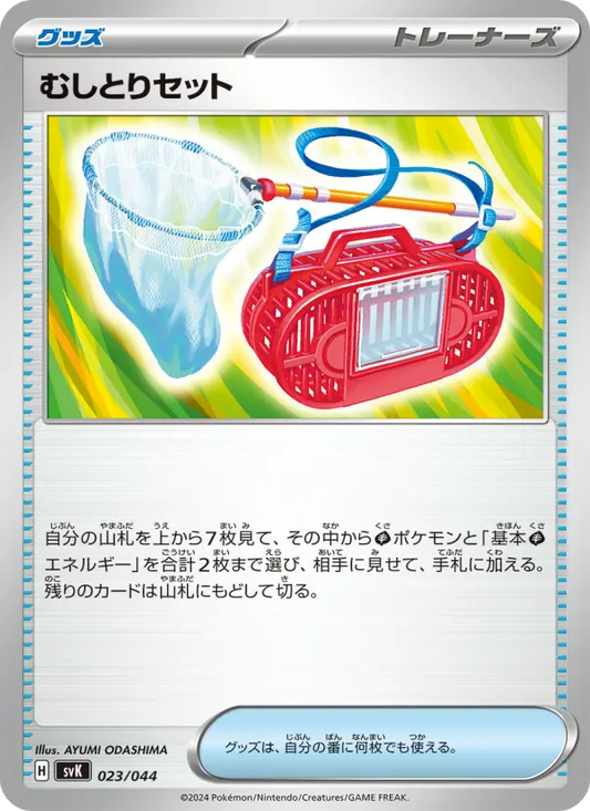 Bug-Catching Set 23 デッキビルドBOX ステラミラクル Pokesingles