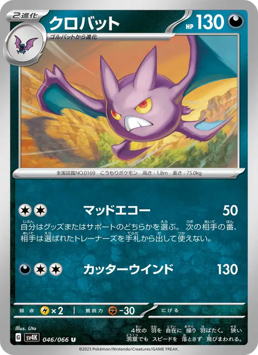 Crobat 46 Ancient Roar Pokesingles