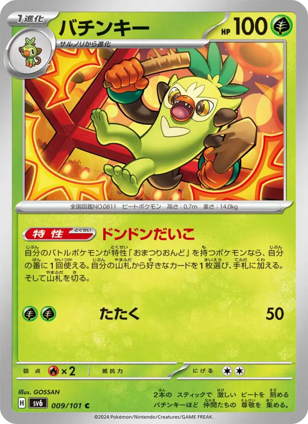 Thwackey 9 Transformation Mask Pokesingles