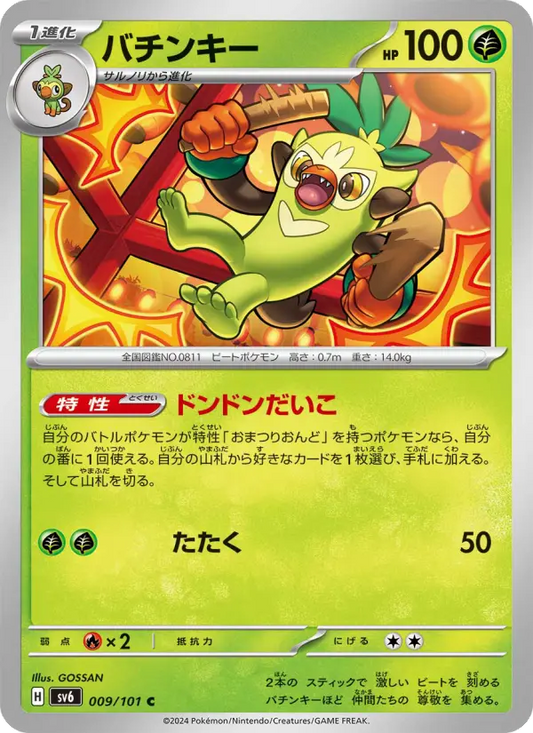 Thwackey 9 Transformation Mask Pokesingles
