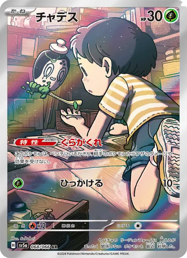 Poltchageist 68 Crimson Haze Pokesingles