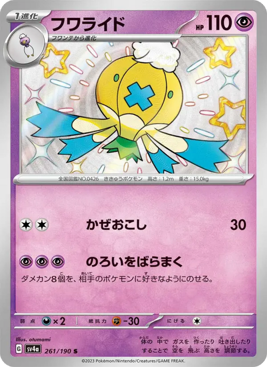 Drifblim 261 Raging Surf Pokesingles