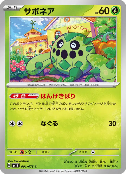 Cacnea 1 Scarlet ex Pokesingles