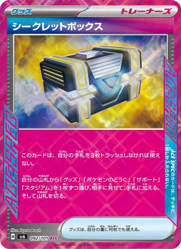 Secret Box 92 Transformation Mask Pokesingles