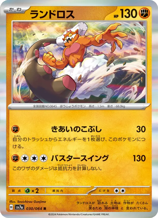 Landorus 30 Paradise Dragona Pokesingles