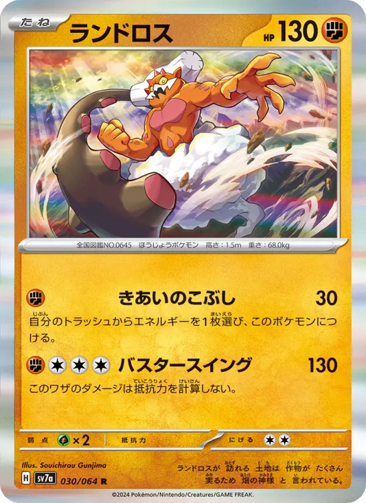 Landorus 30 Paradise Dragona Pokesingles