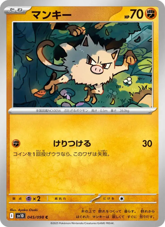 Mankey 45 ロケット団の栄光 Pokesingles