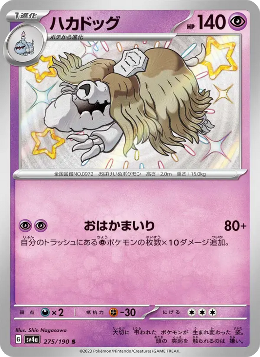 Houndstone 275 Raging Surf Pokesingles