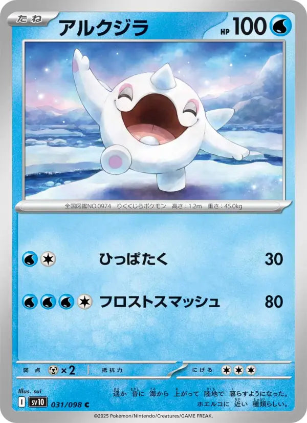 Cetoddle 31 ロケット団の栄光 Pokesingles