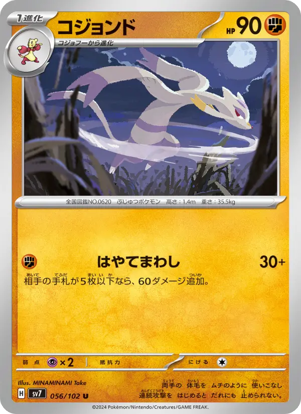 Mienshao 56 Stellar Miracle Pokesingles