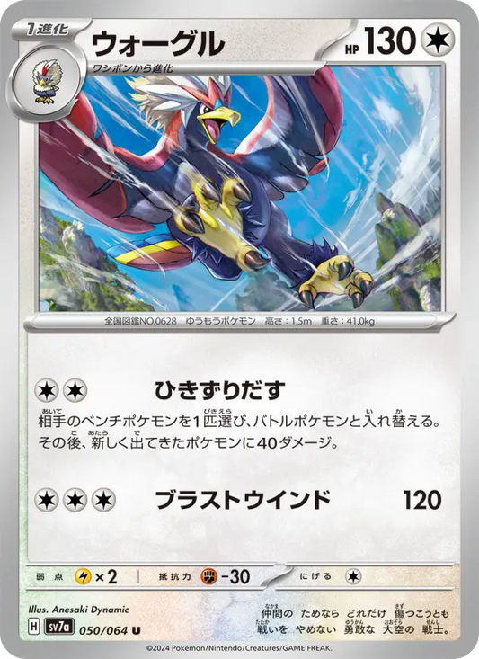 Braviary 50 Paradise Dragona Pokesingles