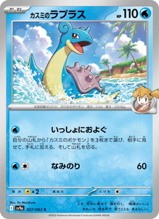 Lapras 27 熱風のアリーナ Pokesingles