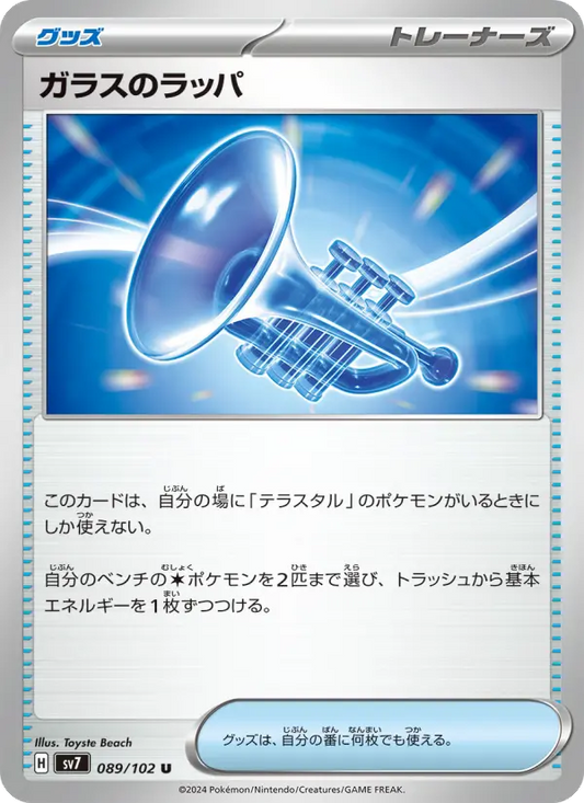 Glass Trumpet 89 Stellar Miracle Pokesingles
