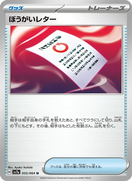 Obstruction Letter 55 Paradise Dragona Pokesingles