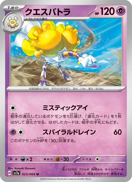 Espathra 23 Paradise Dragona Pokesingles