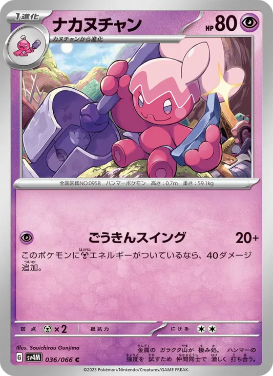 Tinkatuff 36 Future Flash Pokesingles