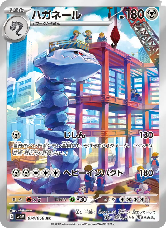 Steelix 74 Future Flash Pokesingles