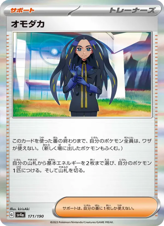 Geeta 171 Raging Surf Pokesingles