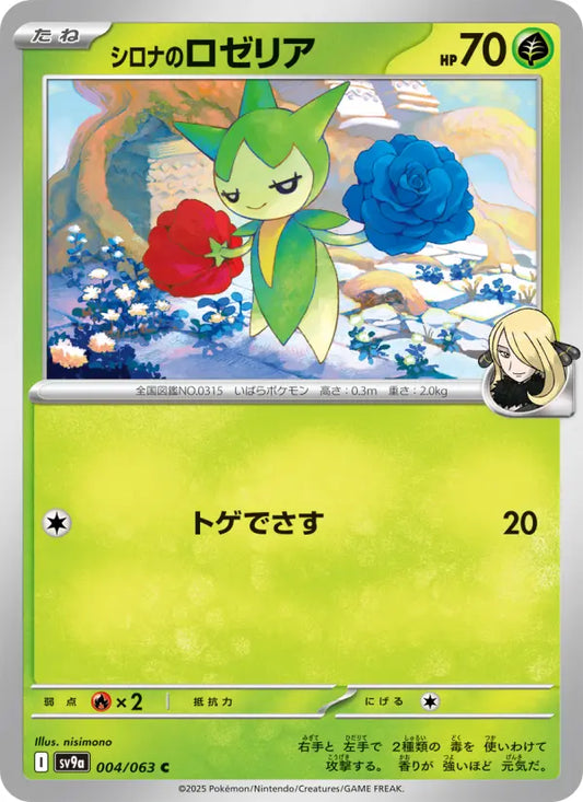 Roselia 4 熱風のアリーナ Pokesingles