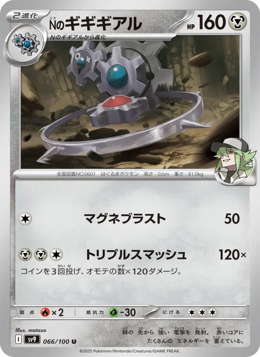 Klinklang 66 バトルパートナーズ Pokesingles