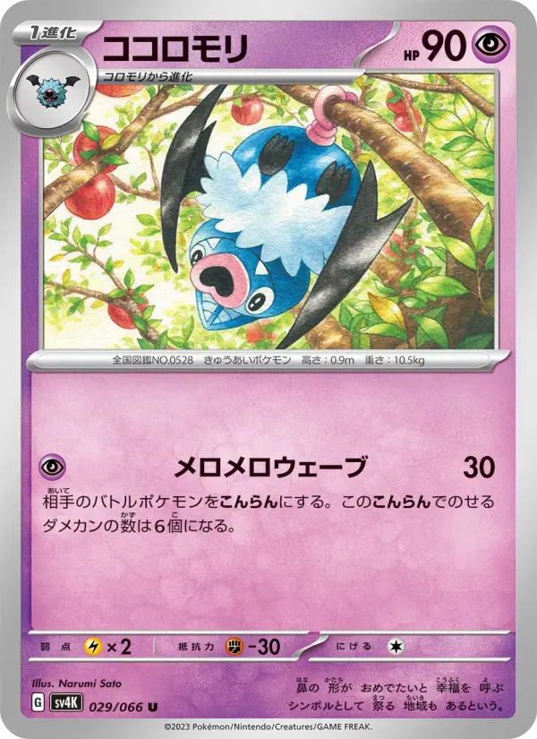 Swoobat 29 Ancient Roar Pokesingles