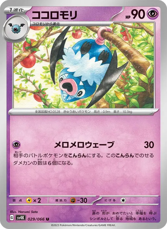 Swoobat 29 Ancient Roar Pokesingles
