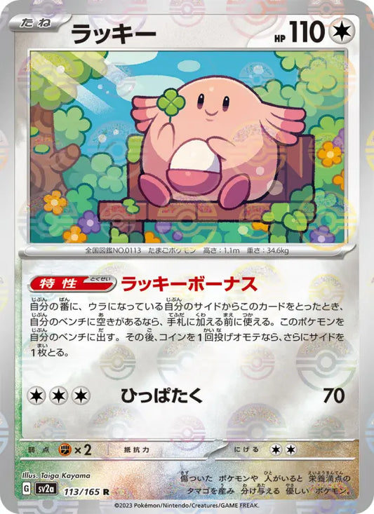 Chansey 113 Pokémon Card 151 Pokesingles