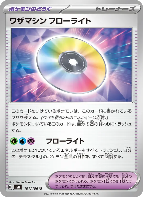 Technical Machine: Fluorite 101 Super Electric Breaker Pokesingles