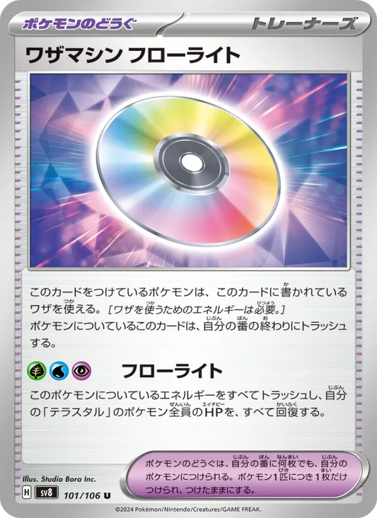 Technical Machine: Fluorite 101 Super Electric Breaker Pokesingles