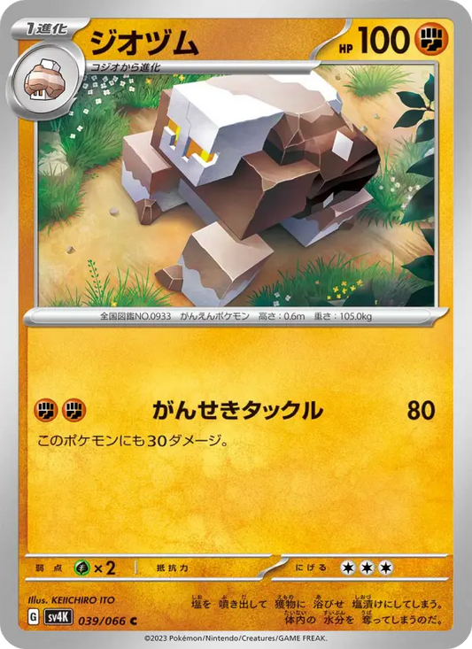 Naclstack 39 Ancient Roar Pokesingles