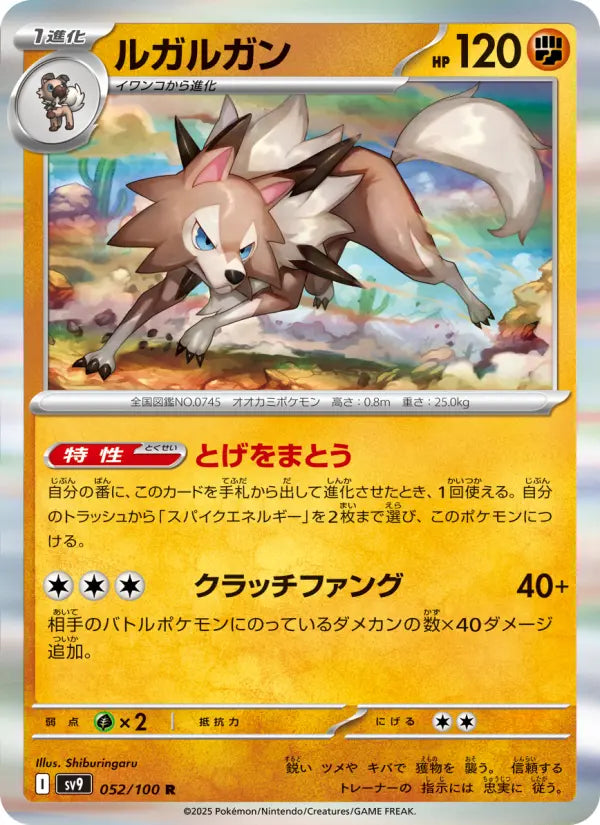 Lycanroc 52 バトルパートナーズ Pokesingles