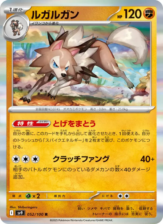Lycanroc 52 バトルパートナーズ Pokesingles