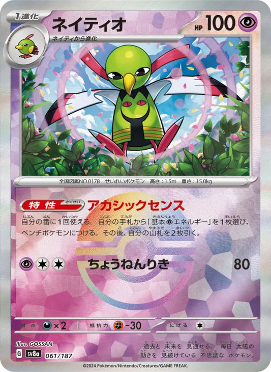 Xatu 61 Terastal Festival ex Pokesingles
