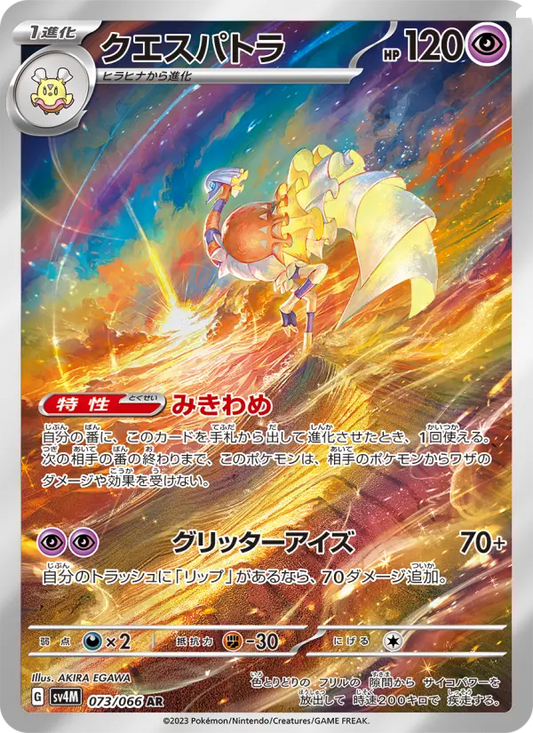 Espathra 73 Future Flash Pokesingles