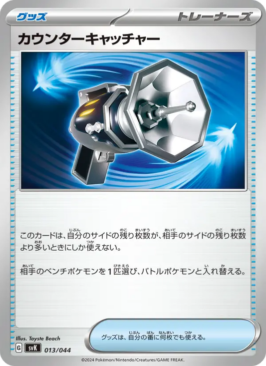 Counter Catcher 13 デッキビルドBOX ステラミラクル Pokesingles