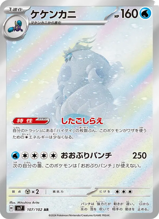 Crabominable 107 Stellar Miracle Pokesingles