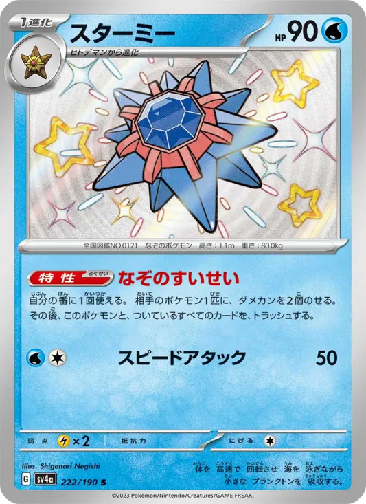 Starmie 222 Raging Surf Pokesingles