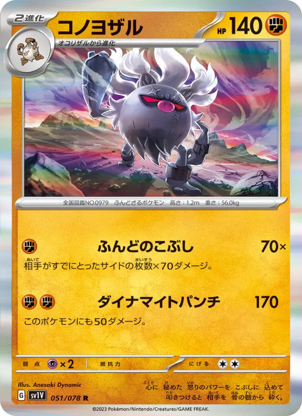 Annihilape 51 Violet ex Pokesingles